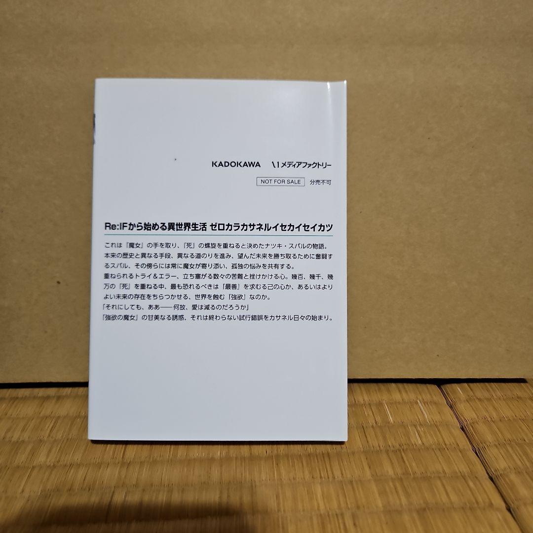ゼロカラカサネルイセカイセイカツ リゼロ 全巻購入特典 ifルート