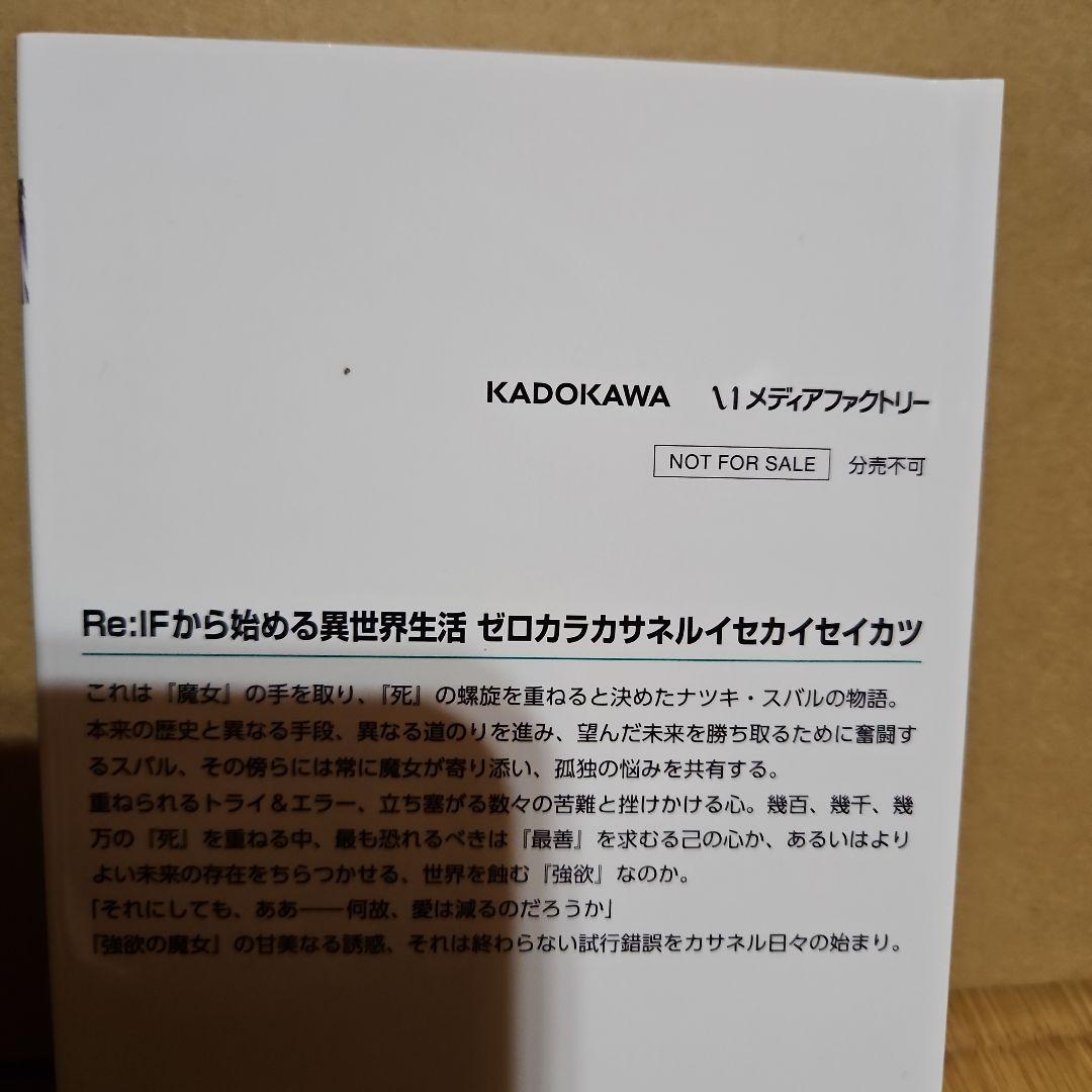 ゼロカラカサネルイセカイセイカツ リゼロ 全巻購入特典 ifルート