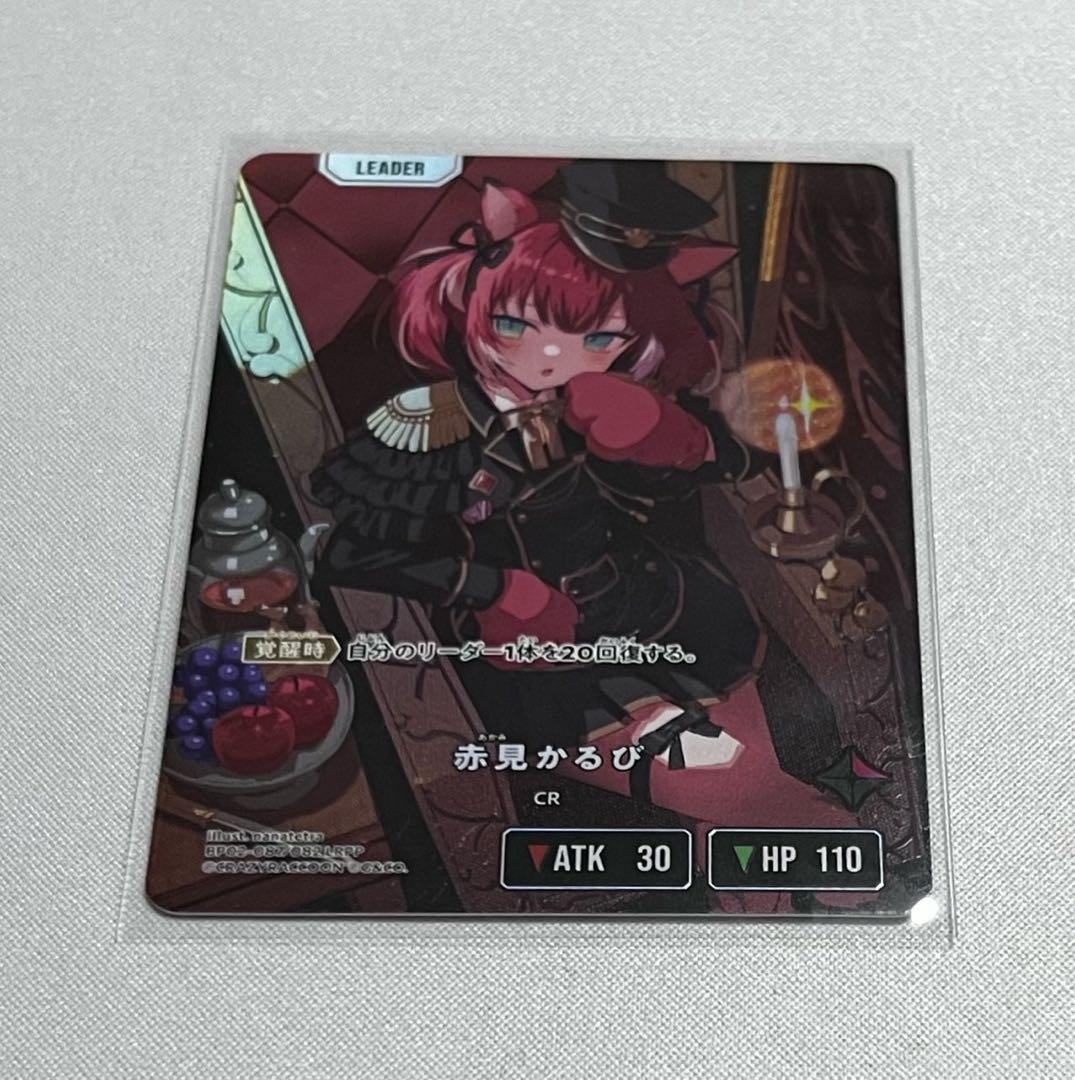 クロススターズ イクシード•ランページ 赤見かるび　LRPP