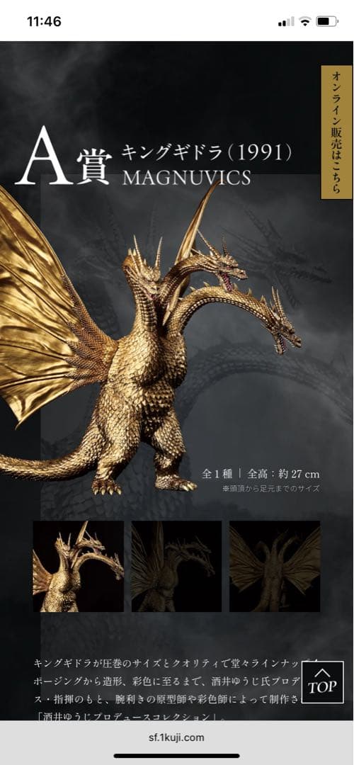 最終価格【新品・未開封】一番くじ ゴジラ キングギドラA賞