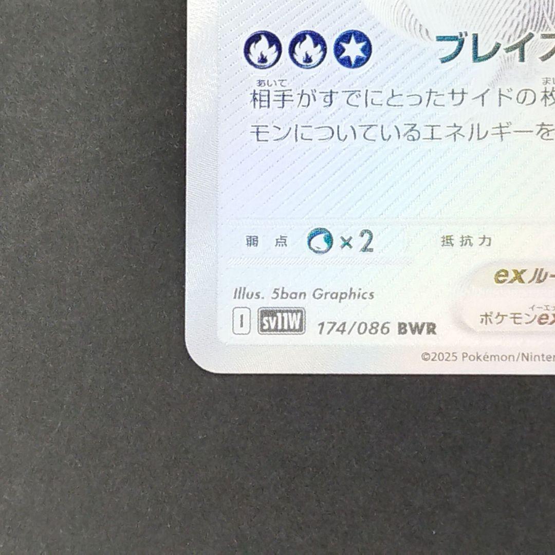 レシラムEX 230 ポケモンカード BWR