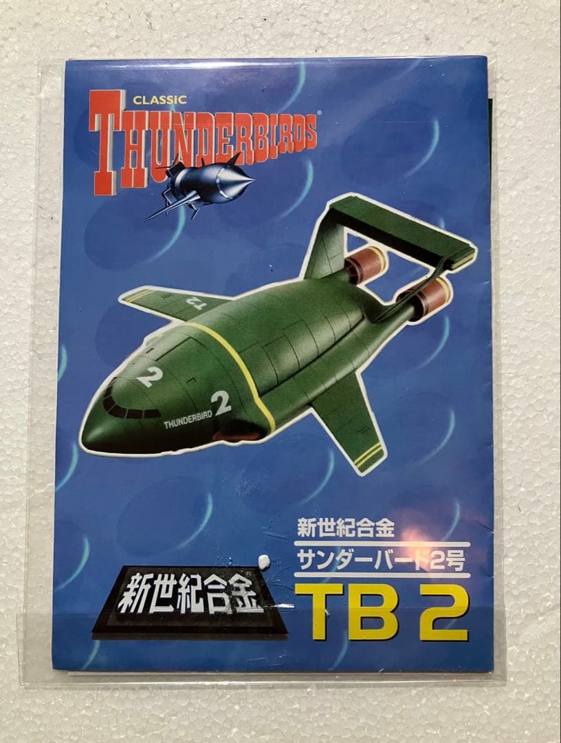 ホットウィール 1/200 新世紀合金 サンダーバード2号&コンテナメカ1〜3