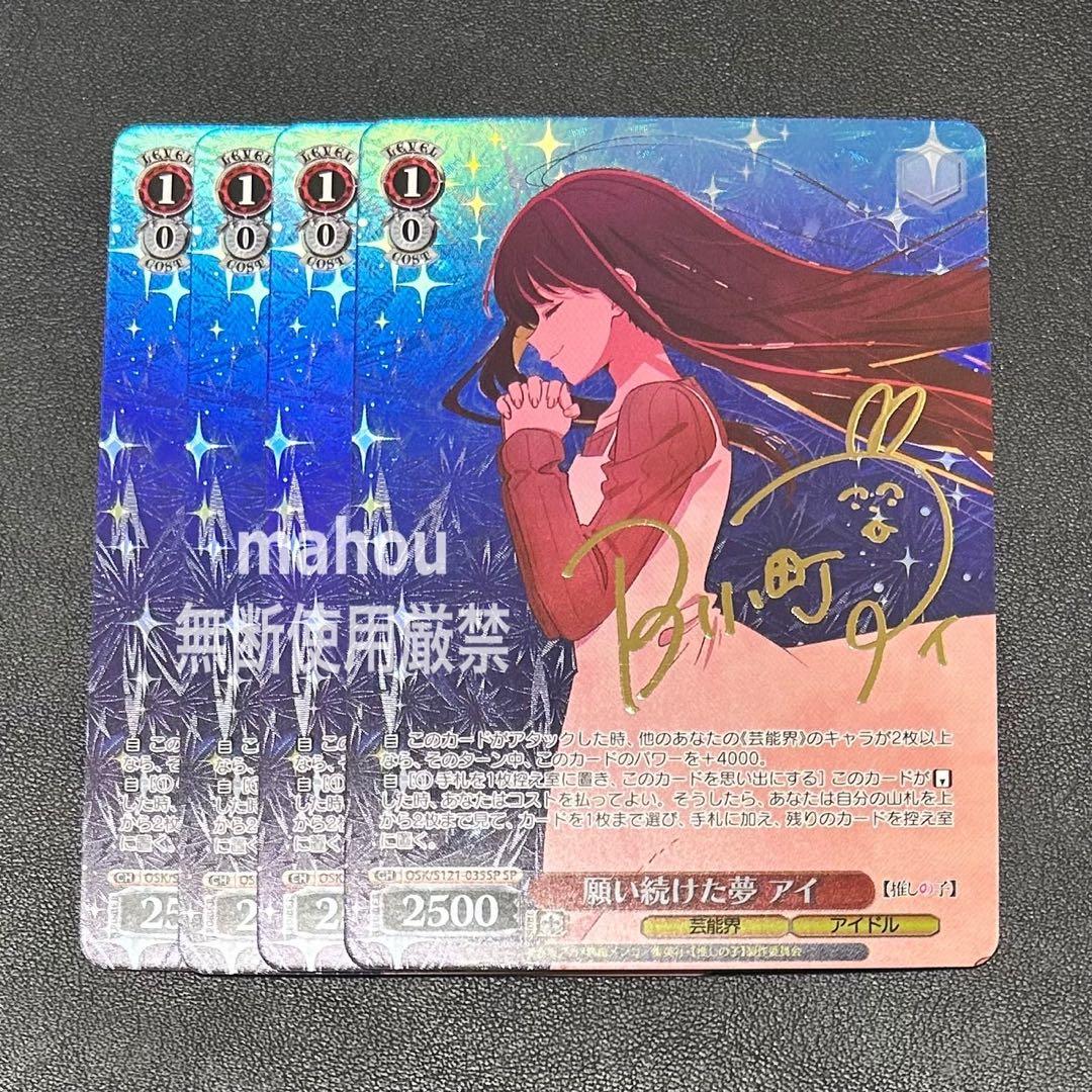 ヴァイス 推しの子 vol.2 願い続けた夢 アイ SP サイン