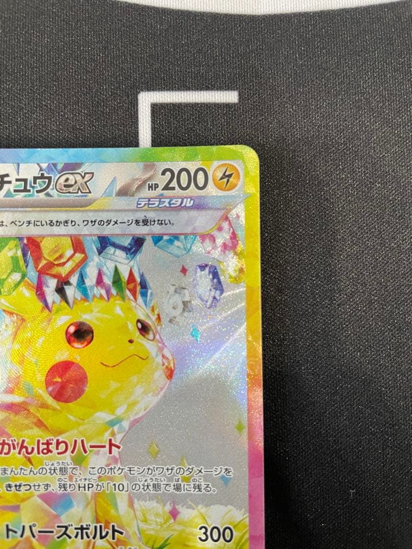 ピカチュウex SAR SV8 超電ブレイカー 132/106 2枚セット