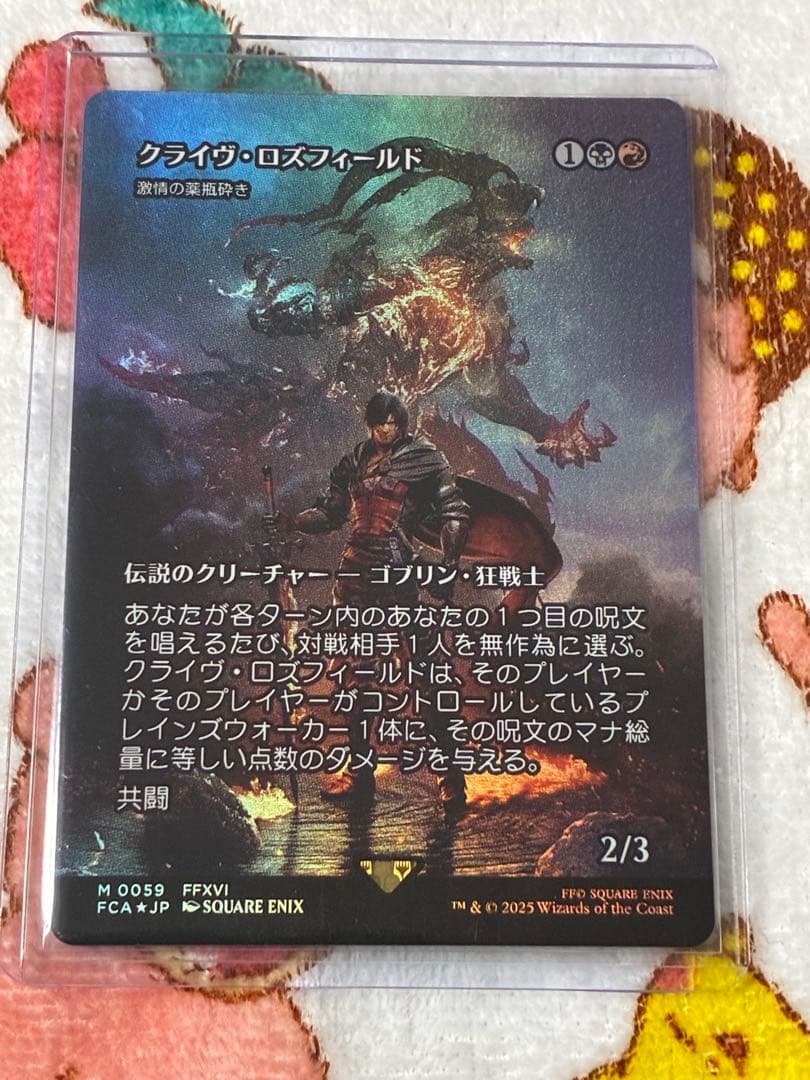 MTG クライヴ・ロズフィールド 継承史 foil