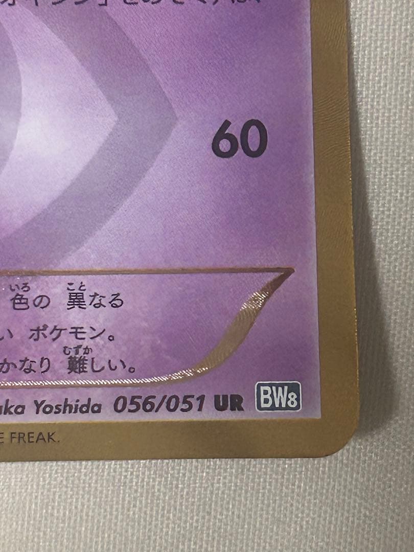 ポケモンカード ダストダス ur