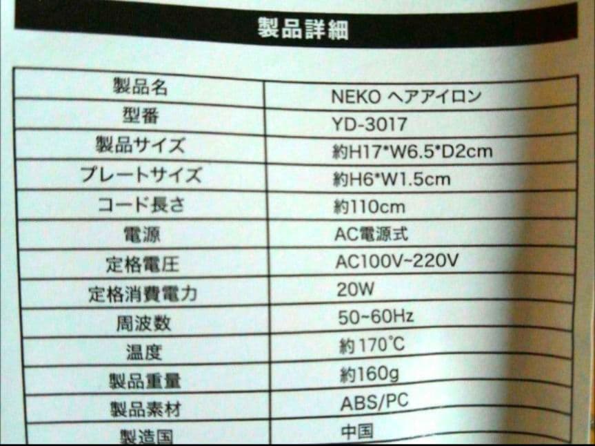 NEKOヘアアイロン