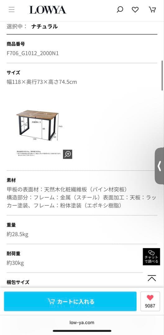 LOWYA ダイニングテーブル 幅118cm