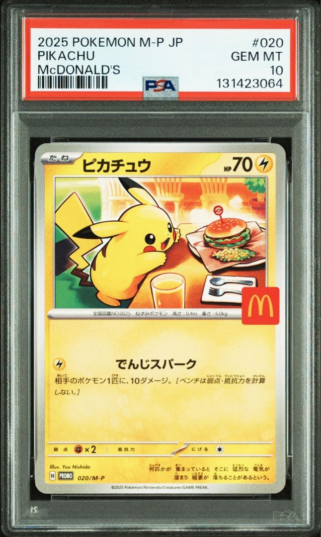 PSA10★5連番 マクドナルド ハッピーセット ピカチュウ 020/M-P