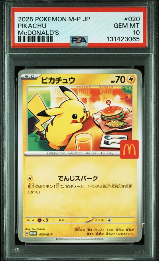 PSA10★5連番 マクドナルド ハッピーセット ピカチュウ 020/M-P