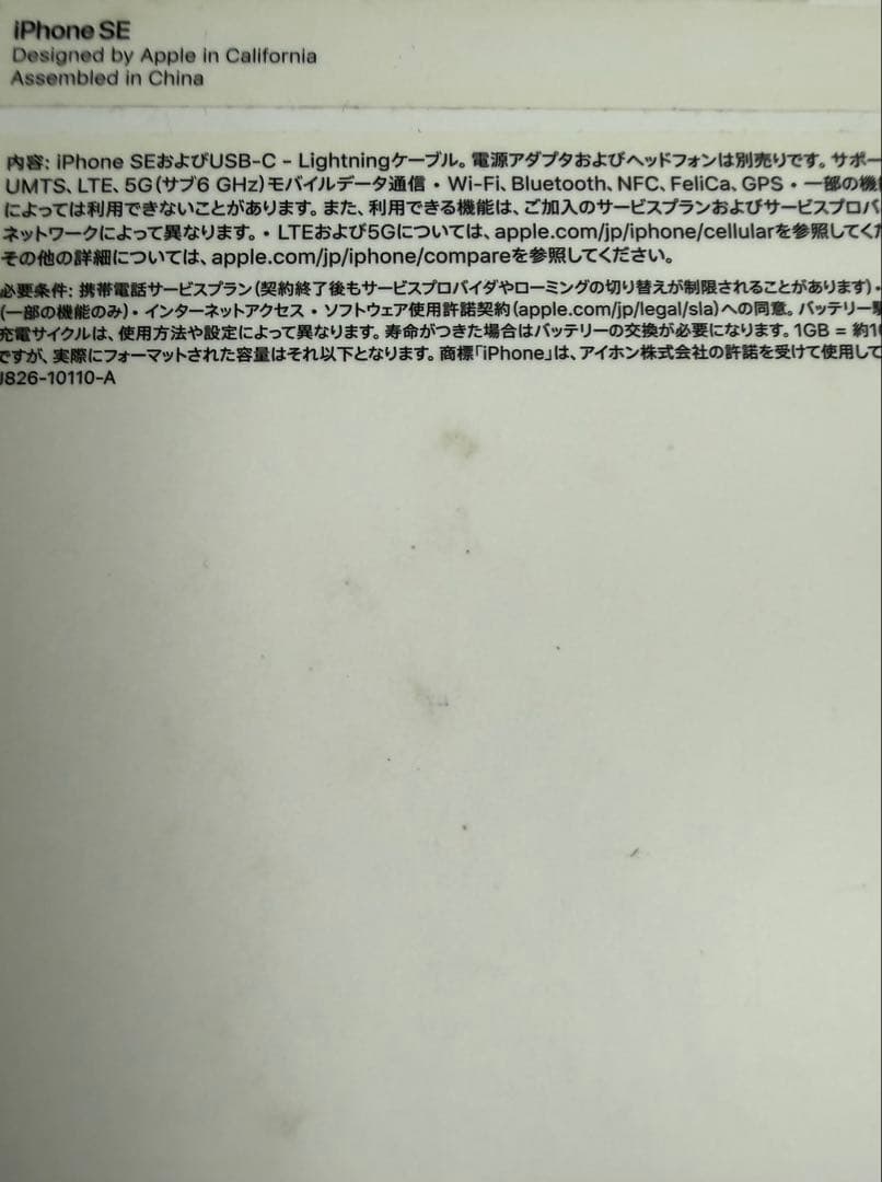 【美品】iPhoneSE 第3世代 64GB 付属品・おまけ有り