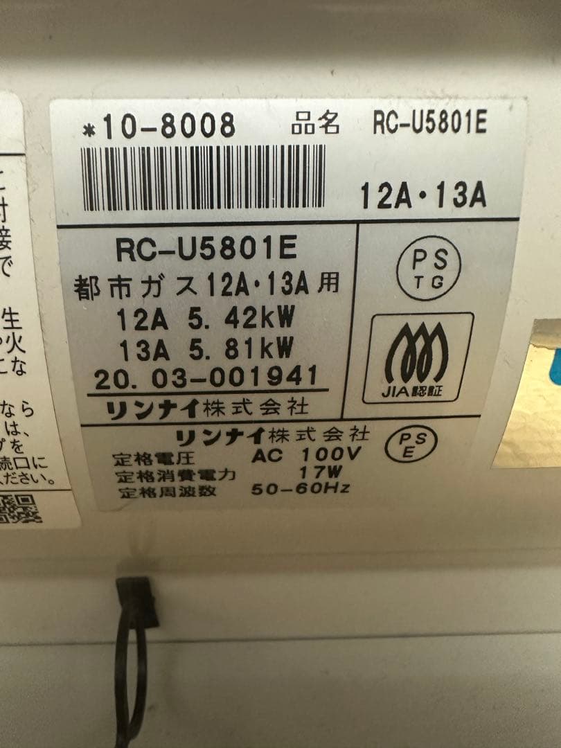 ２０２０：Rinnai ガスファンヒーター RC―U5801E LP ガス