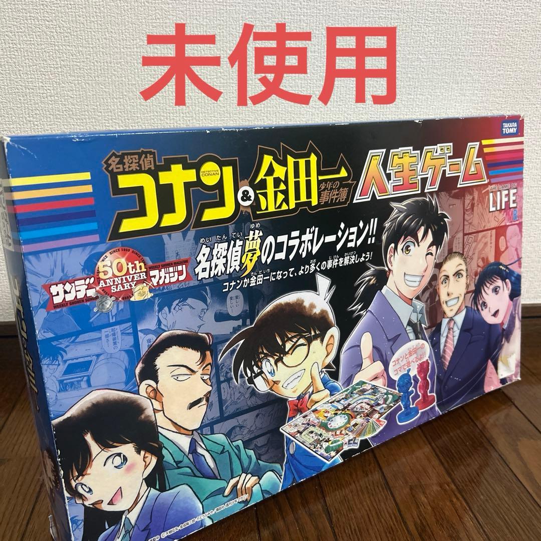 【未使用品】名探偵コナン＆金田一少年の事件簿 人生ゲーム