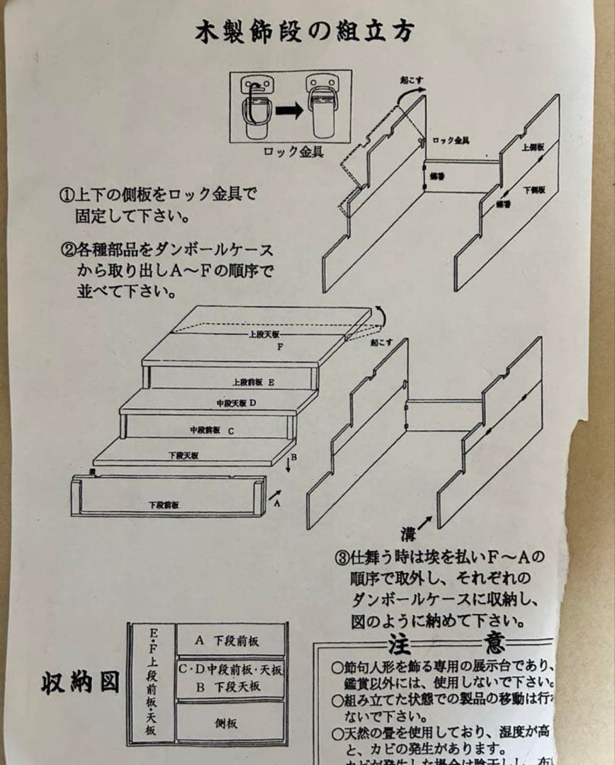 雛人形用　御飾台　三段飾り　飾り台
