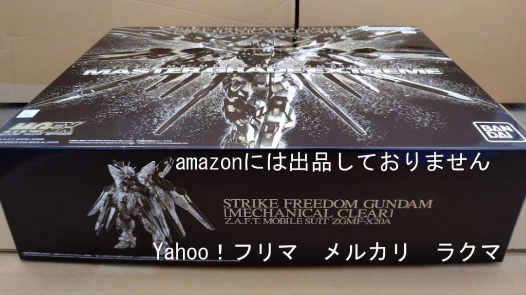 MGEX 1/100 ストライクフリーダムガンダム [メカニカルクリア]　未使用