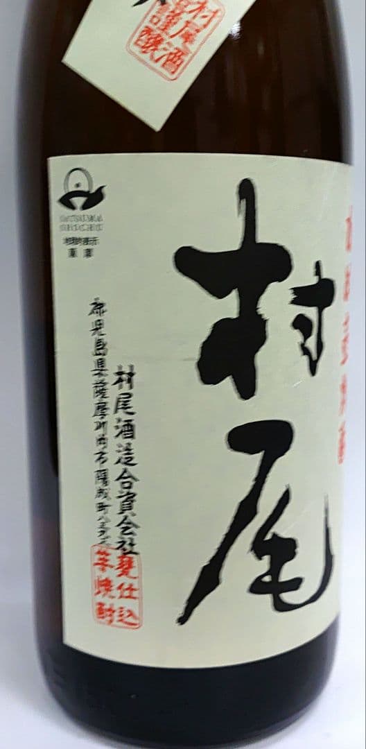 村尾　芋焼酎1800ml １本新品