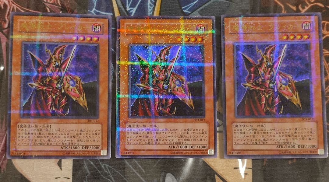 し*ン様 魔導戦士ブレイカー　ウルパラ　3枚セット