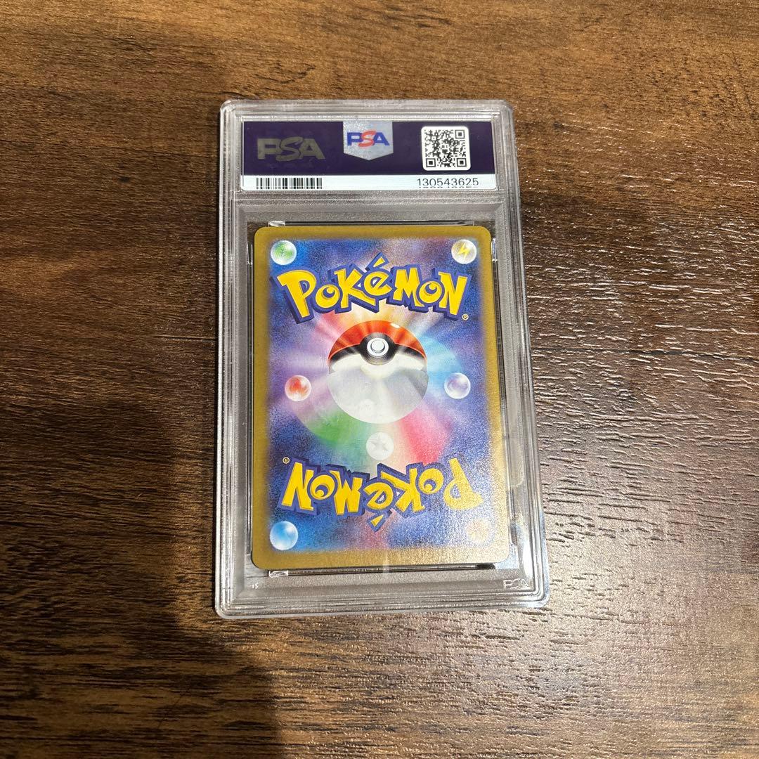 リーリエの決心 SAR PSA9