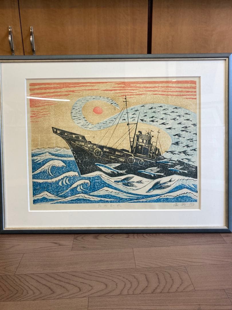 塚瀬剛 作 木版画「たわむれ」船とトビウオ 3/30
