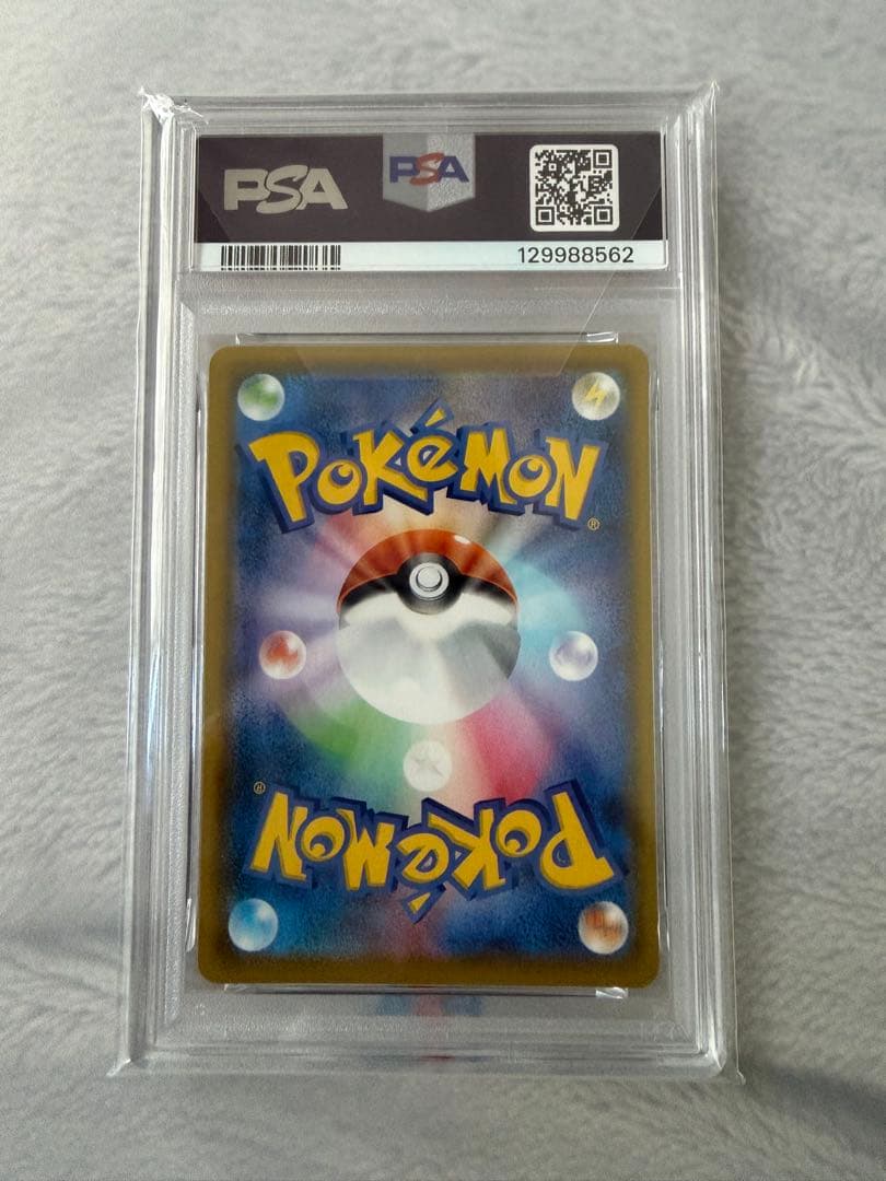 そらをとぶピカチュウVMAX 25th PSA10