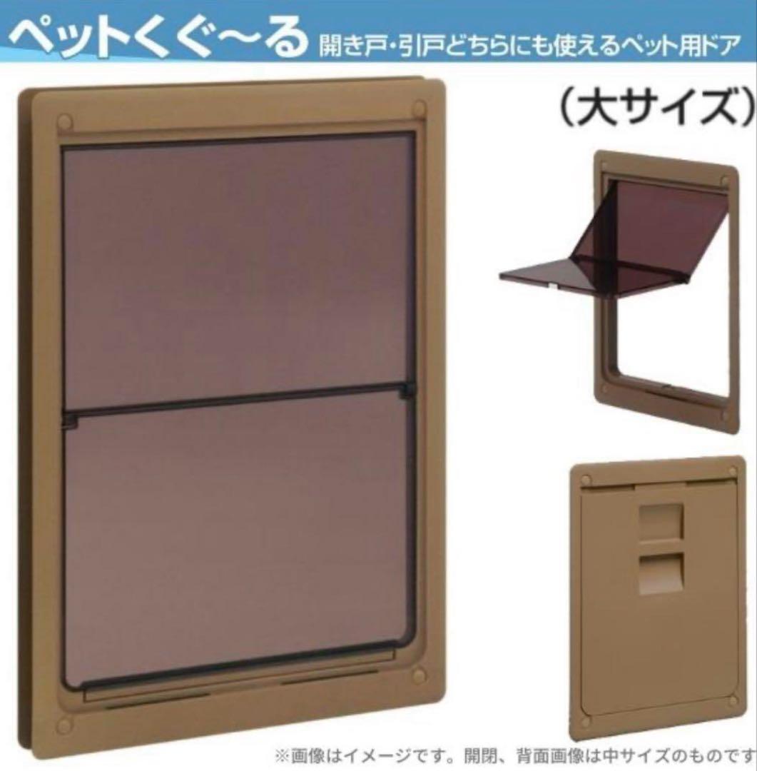 ぺット用　　ドアくぐーる　（大）