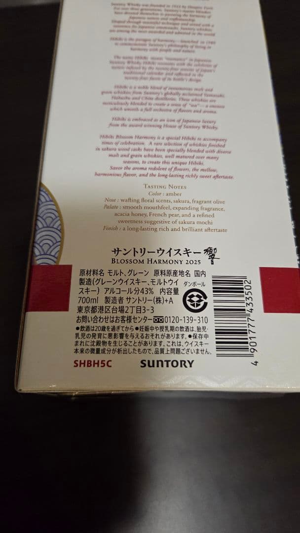ウイスキー Hibiki Blossom Harmony 2025