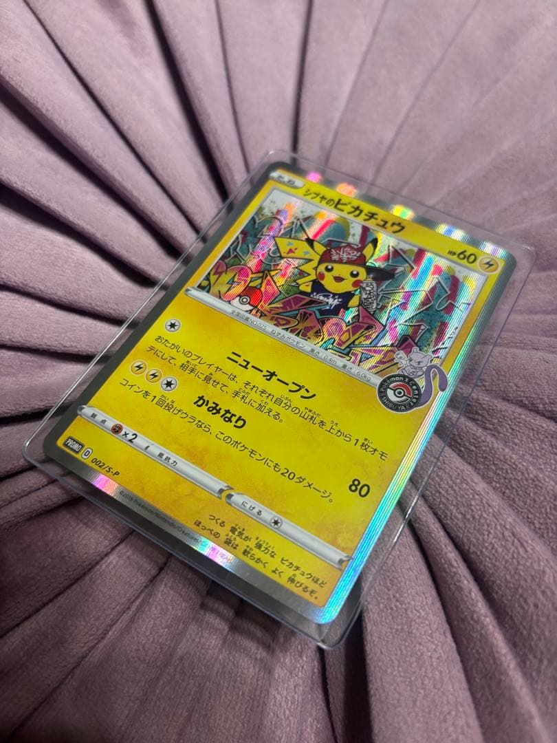 シブヤのピカチュウ カード