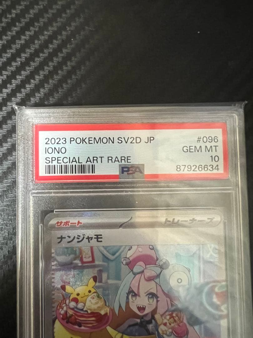 ナンジャモ　sar psa10 クレイバースト　096/071