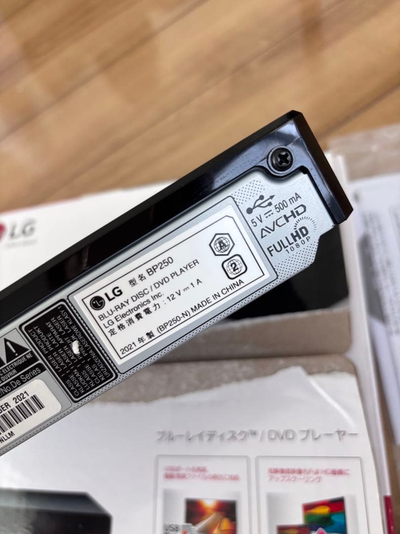 ［美品］LG BP250 ブルーレイディスク DVDプレーヤー 2021年製
