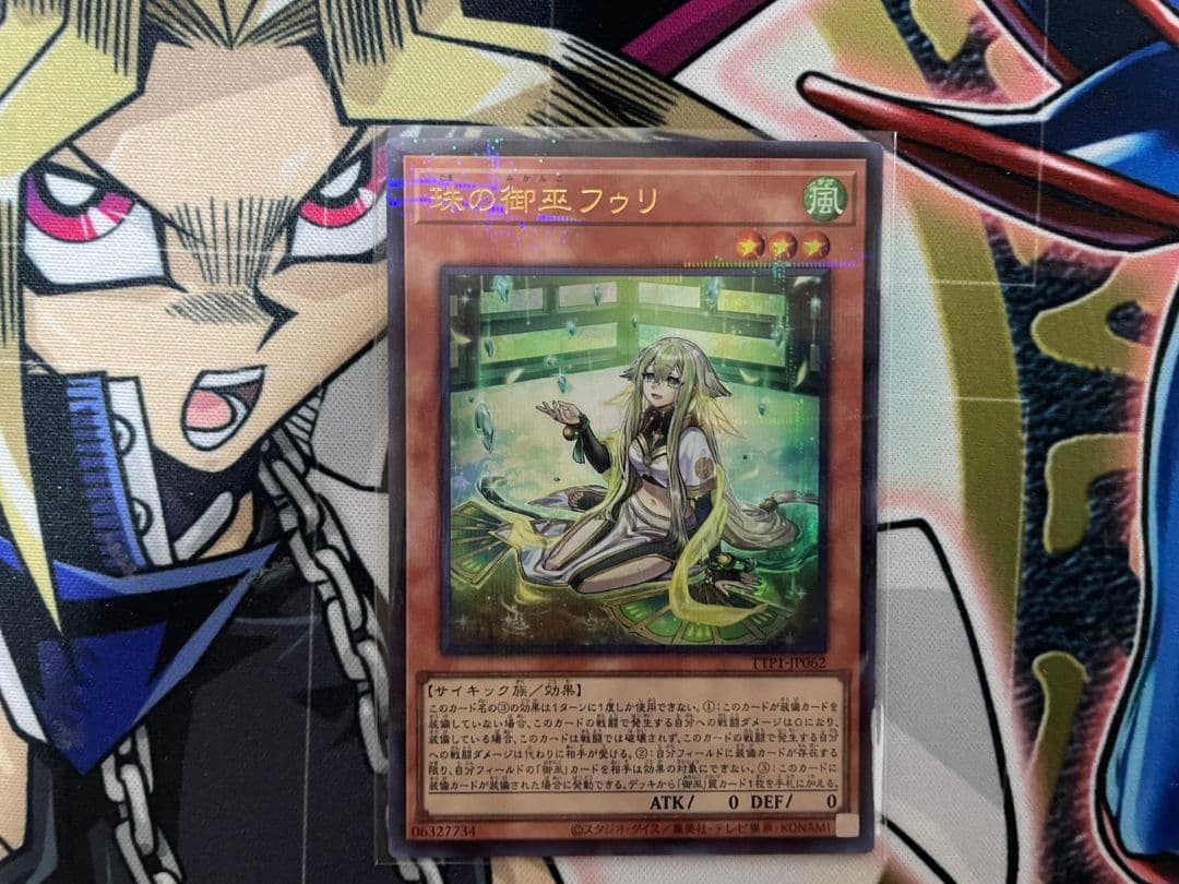 TTP1 珠の御巫 フゥリ ウルパラ 絵違い