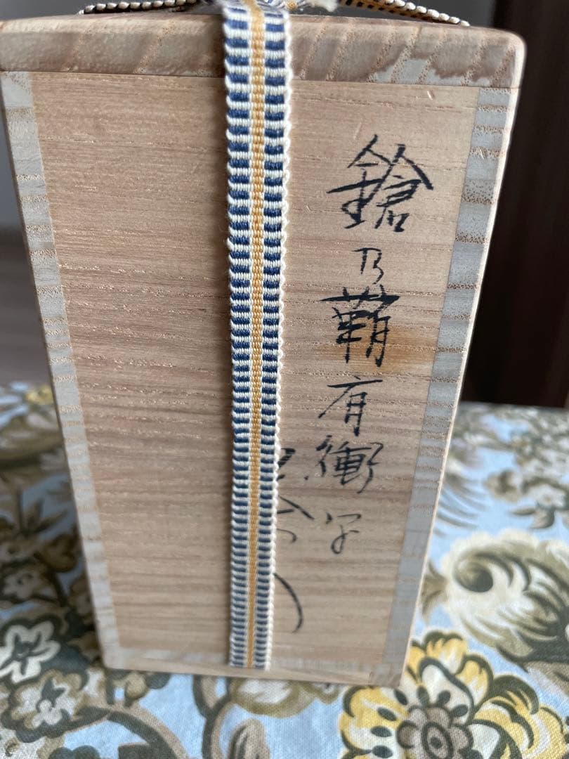 肩衝茶入　大名物槍の鞘　写　笹田仁史