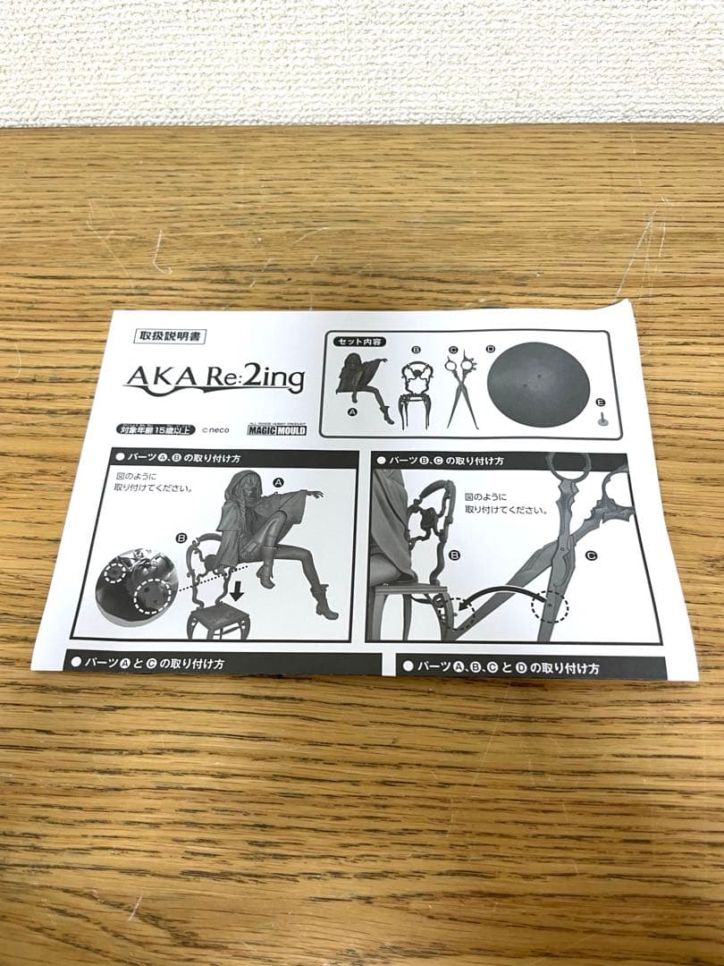 美品 マジックモールド AKA Re:2ing 1/7 完成品 フィギュア