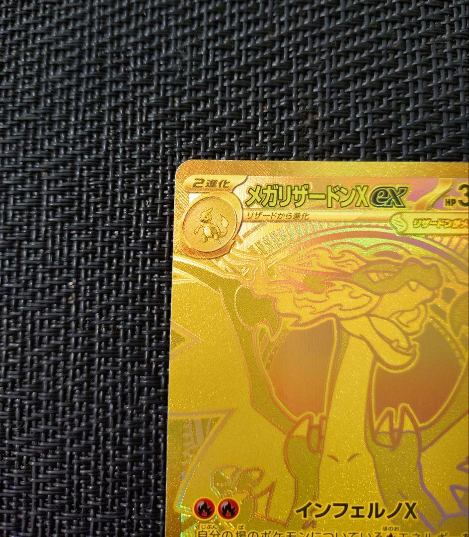 メガリザードンXex MUR インフェルノX