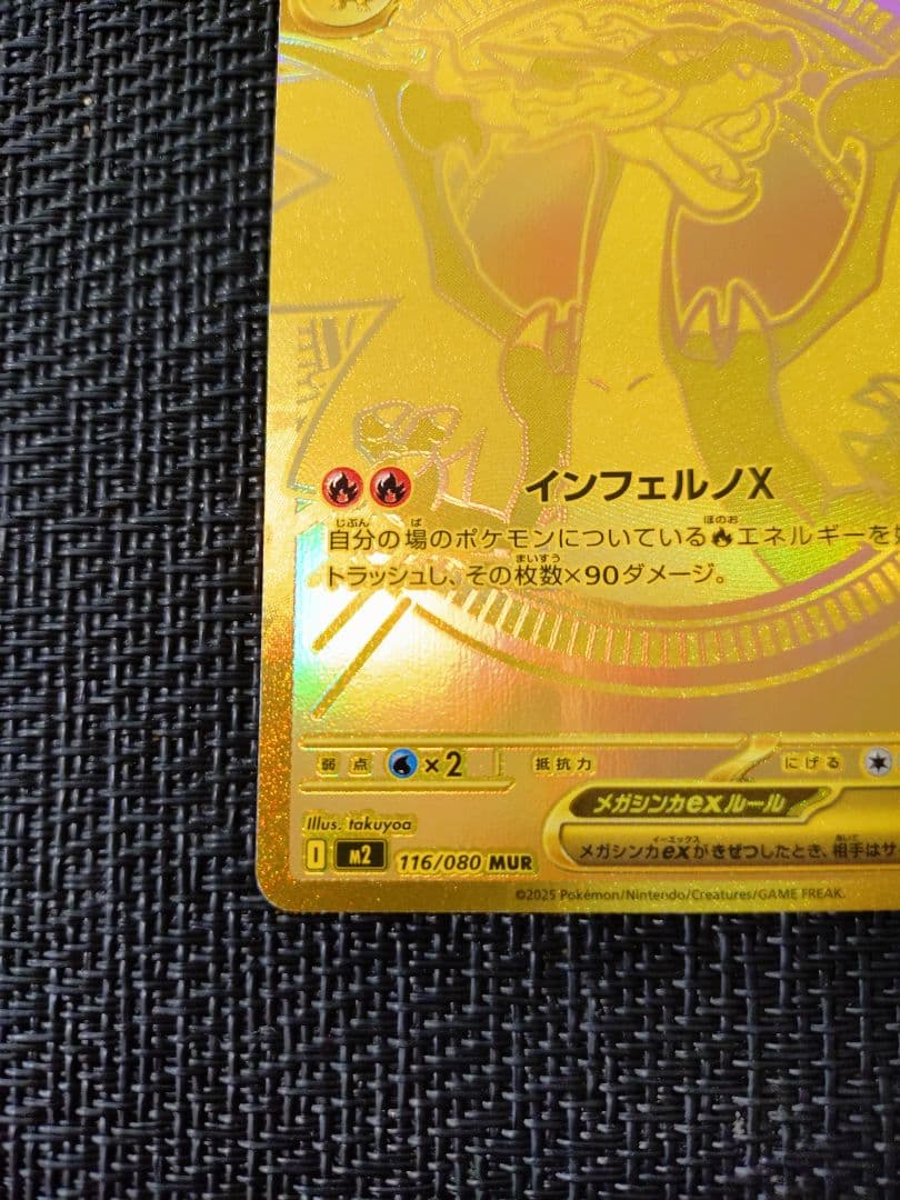 メガリザードンXex MUR インフェルノX