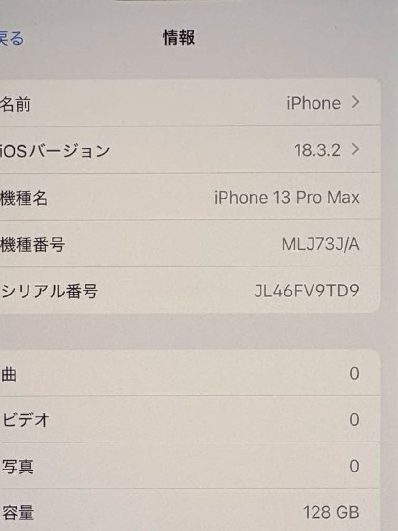iPhone 13Pro Max 128GB シエラブルー
