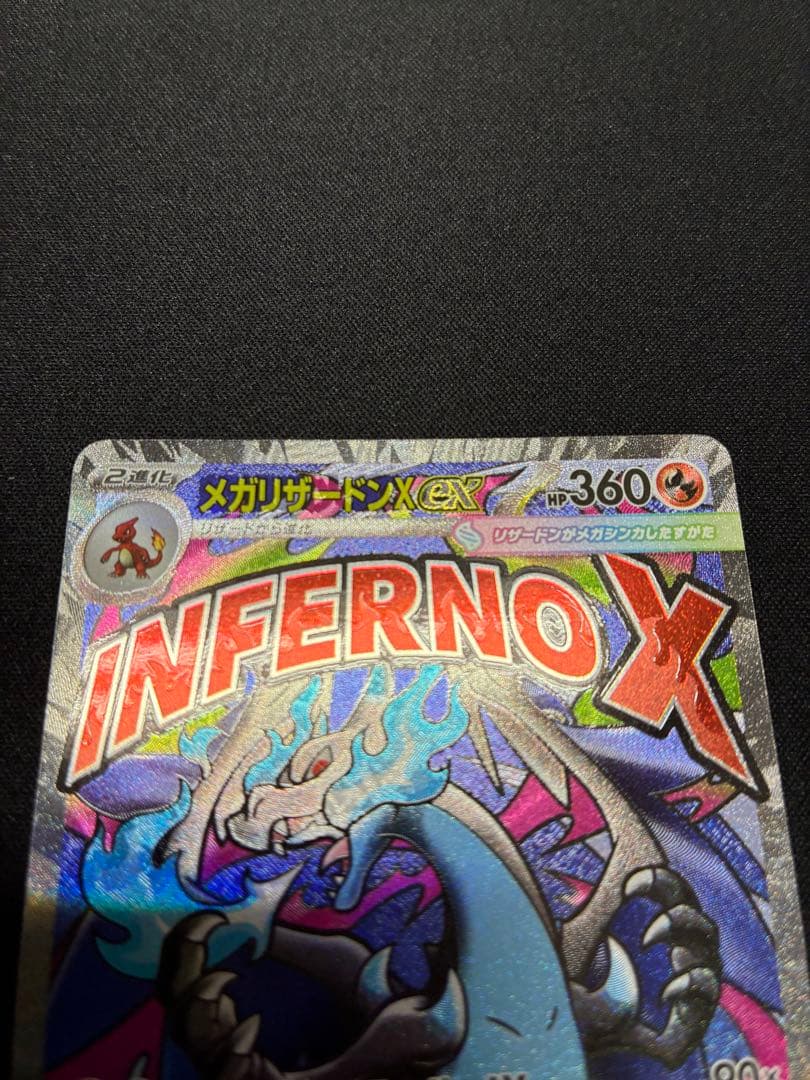 メガリザードンX ex MA 中国語箔押しエラー 早い者勝ち