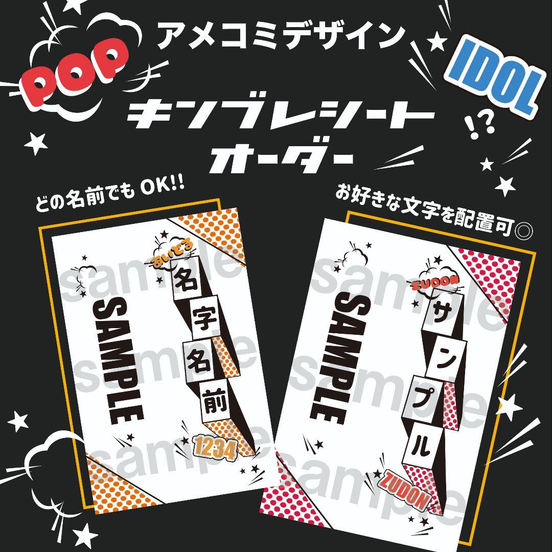 【アメコミ】キンブレシート　ペンライト　シート　オーダー受付中⭐️