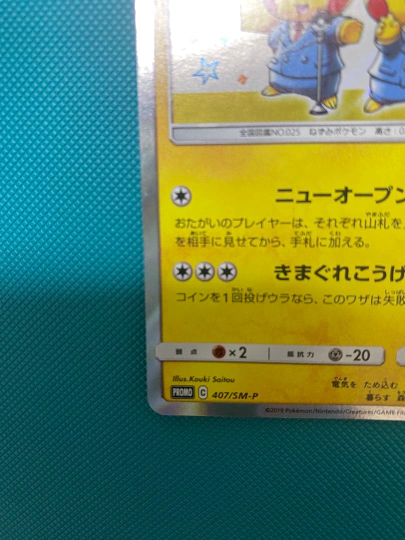 ポケモンカード　漫画ごっこピカチュウ