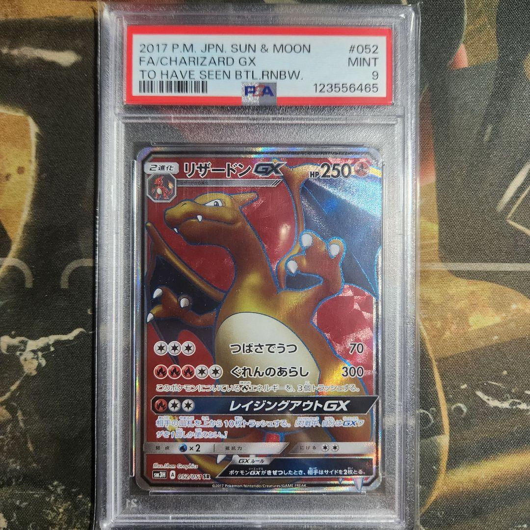 PSA9 リザードン GX SR #052