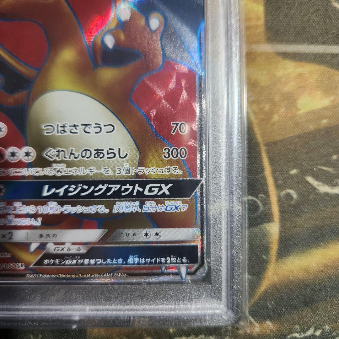 PSA9 リザードン GX SR #052