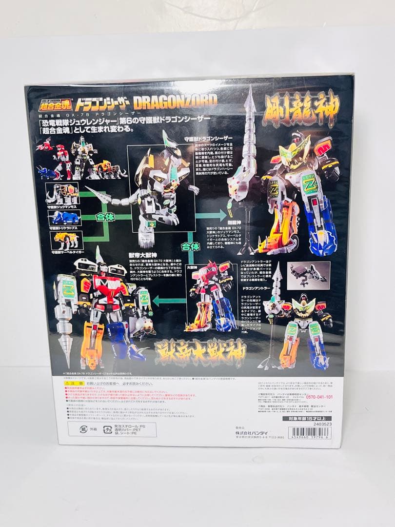 【新品】 超合金魂 GX-78 恐竜戦隊ジュウレンジャー ドラゴンシーザー
