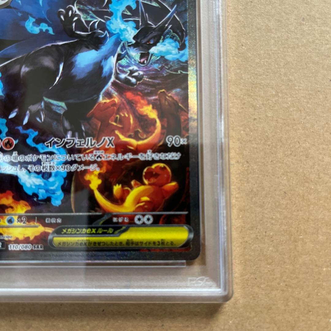 Buono様値下げ依頼 メガリザードンx ex sar psa9