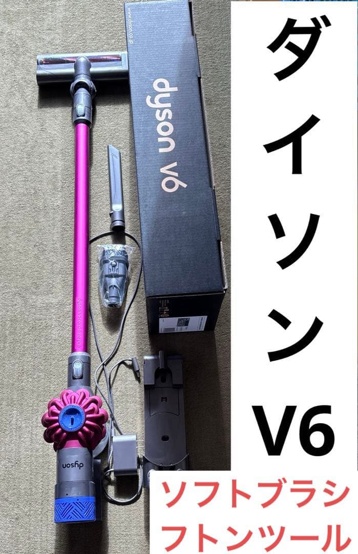 dyson V6 スティッククリーナー　ソフトブラシ　フトンツール　ダイソン