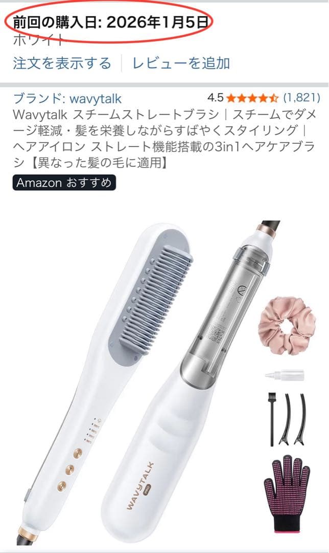 Wavytalk スチームストレートブラシ