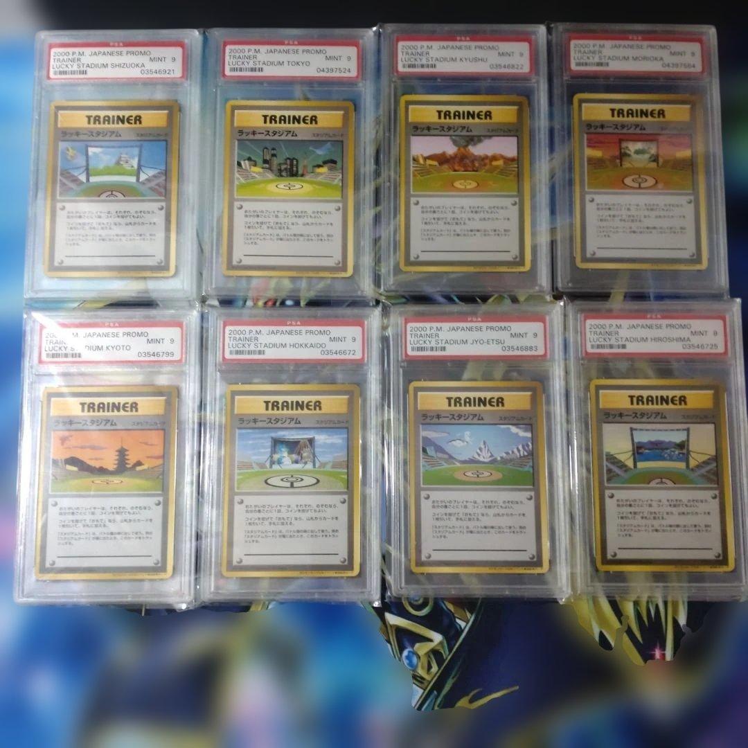 PSA9 ラッキースタジアム プロモ 8枚セット