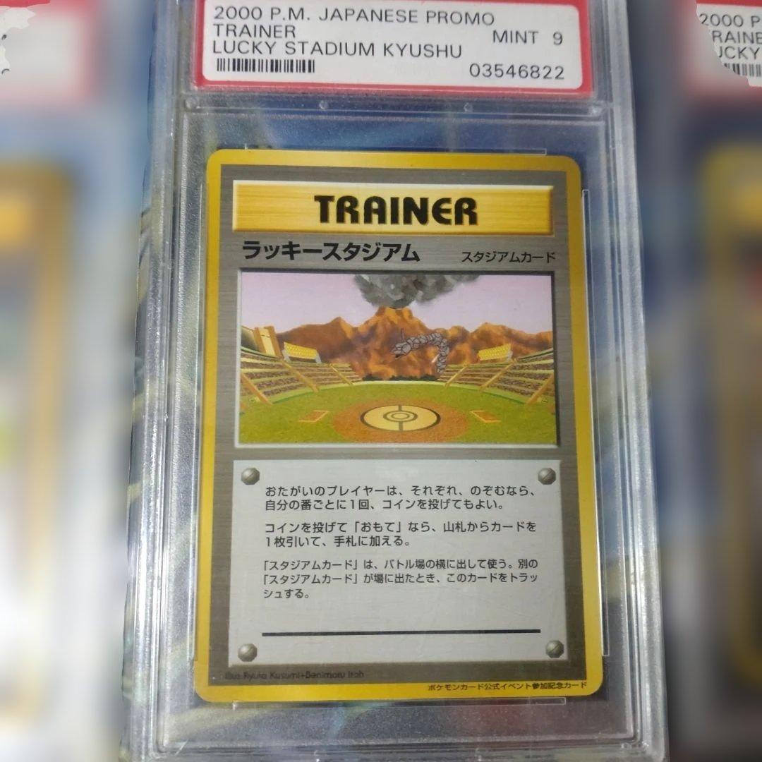PSA9 ラッキースタジアム プロモ 8枚セット