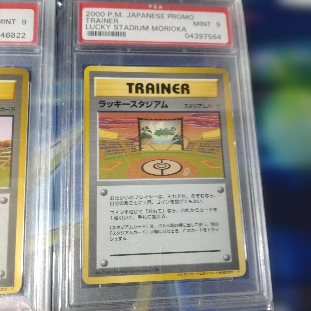 PSA9 ラッキースタジアム プロモ 8枚セット