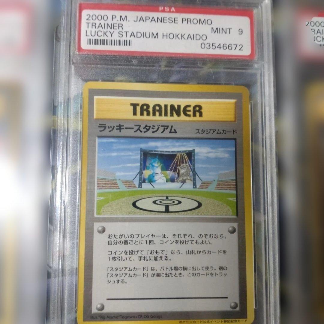 PSA9 ラッキースタジアム プロモ 8枚セット