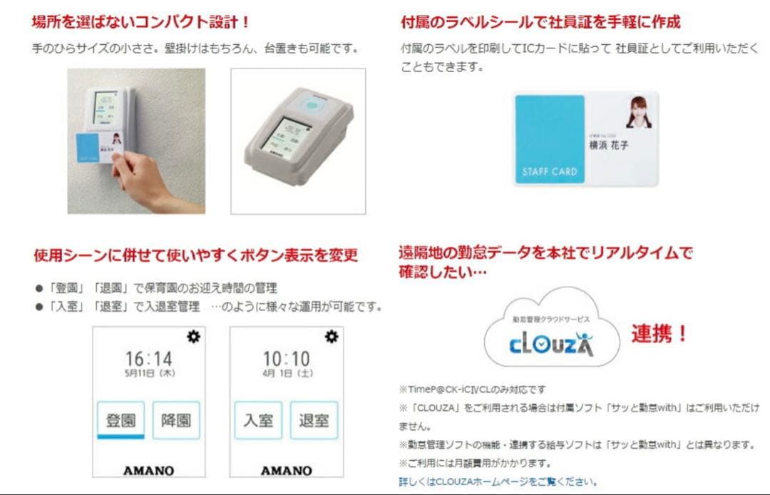 アマノ タイムレコーダー TimeP@CK-iCⅣCL タイムパック