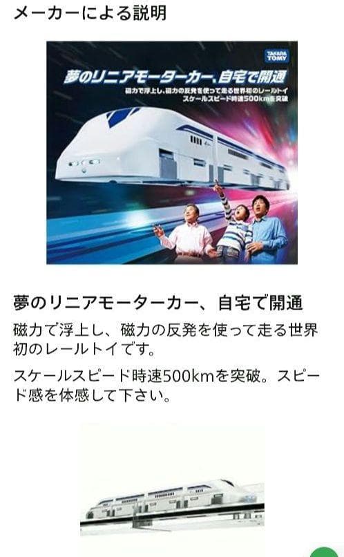 【欠品無】リニアライナー超電導リニアL0系スペシャルセット ②（タカラトミー）